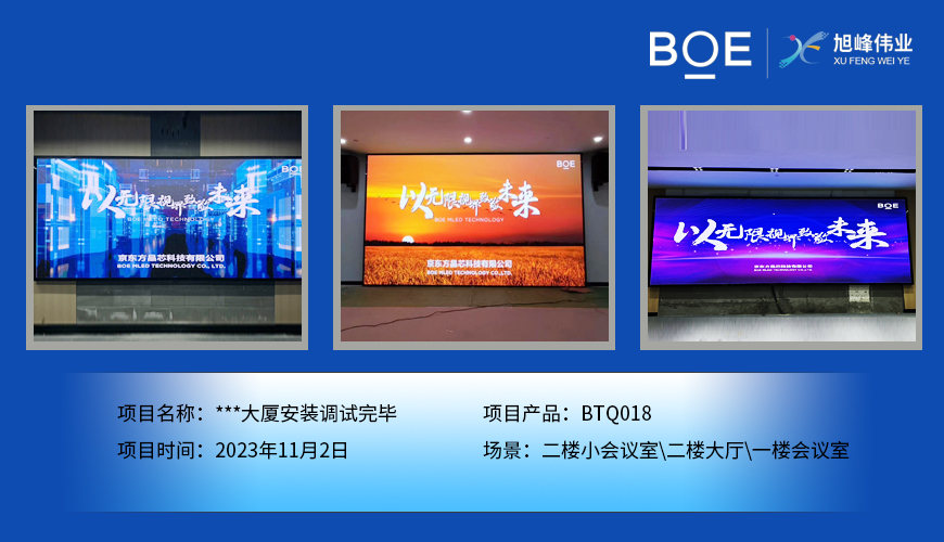 **大廈二樓小會(huì)議室、二樓大廳、一樓會(huì)議室BTQ018安裝調(diào)試完畢